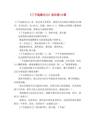 《了不起靠自己》读后感10篇 