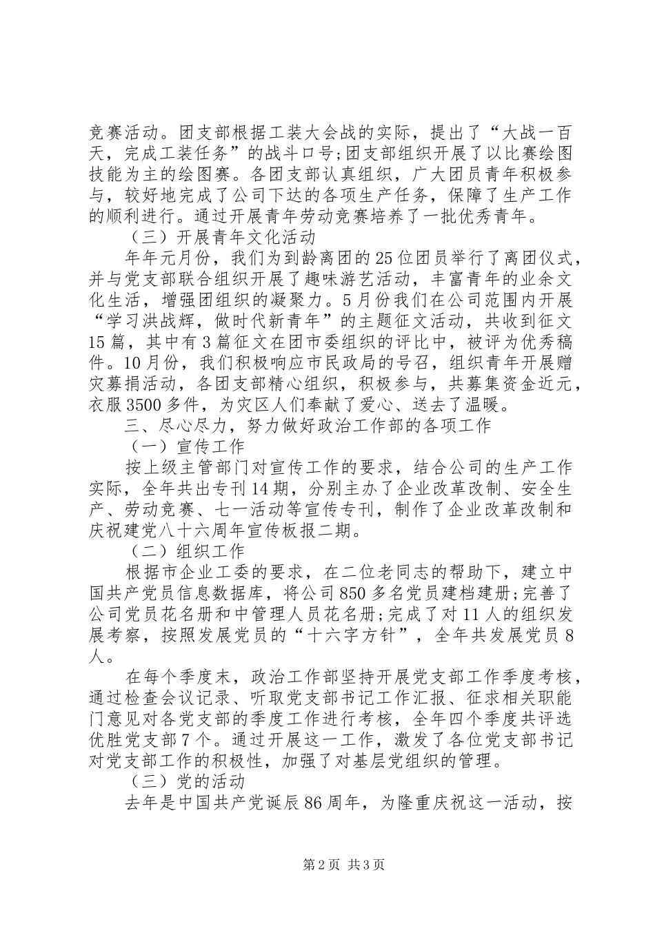 公司政治部工作报告1 _第2页