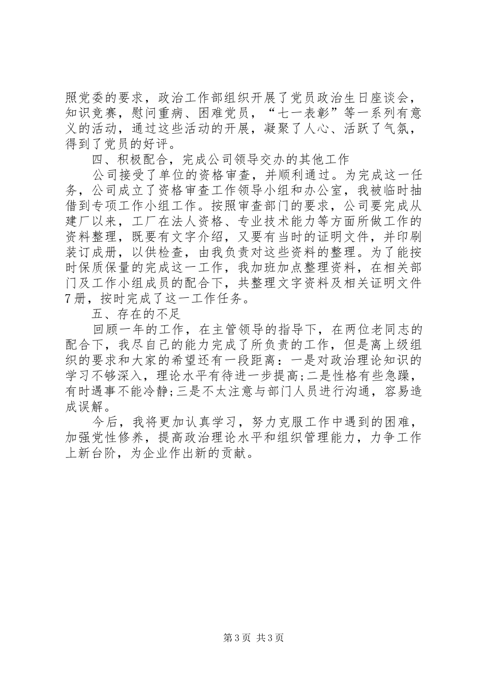 公司政治部工作报告1 _第3页