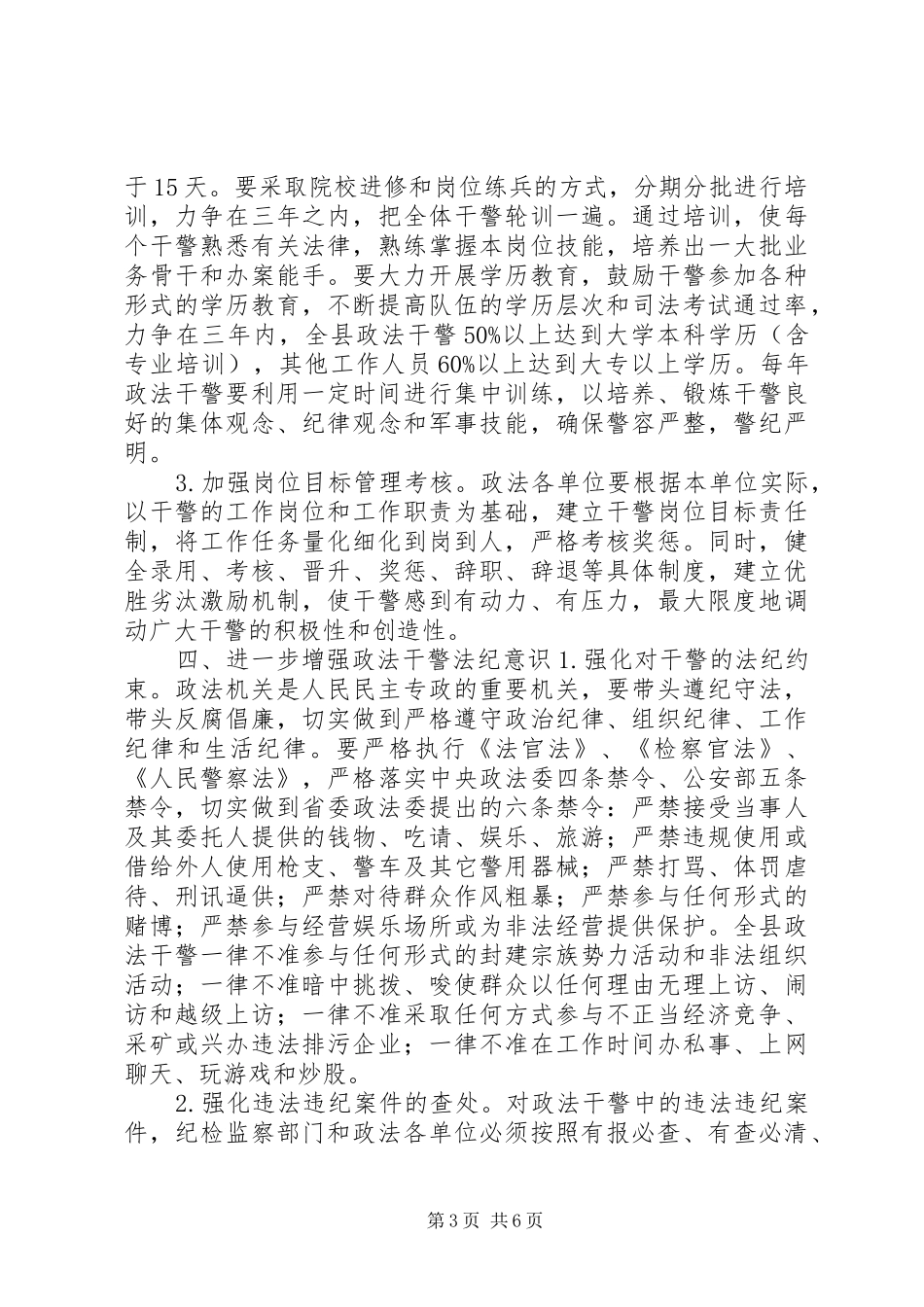 乡镇政法队伍建设工作计划_第3页