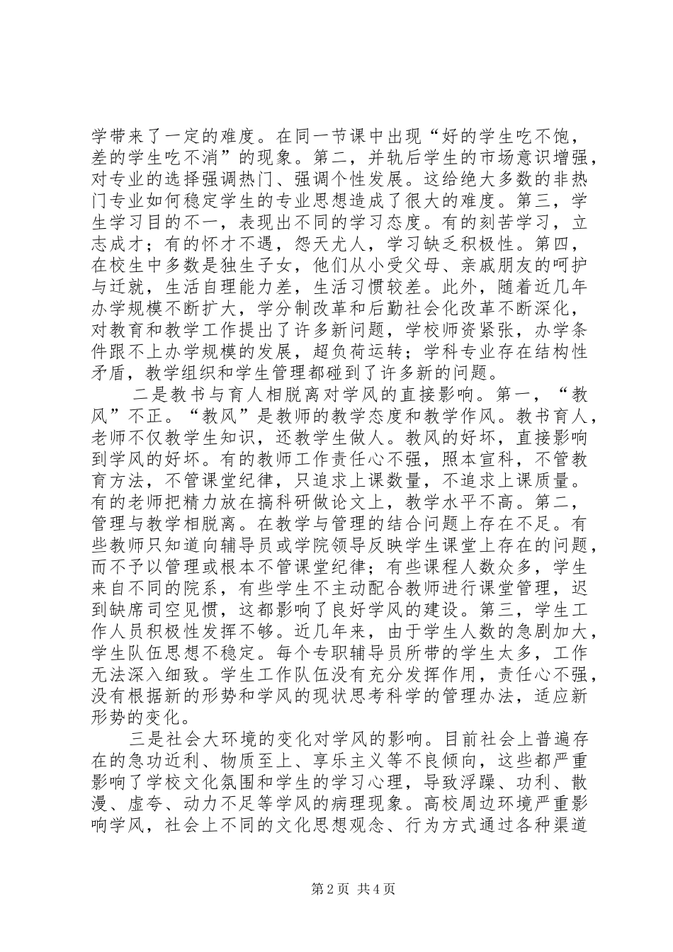 我校学风状况及建设的调研报告 _第2页