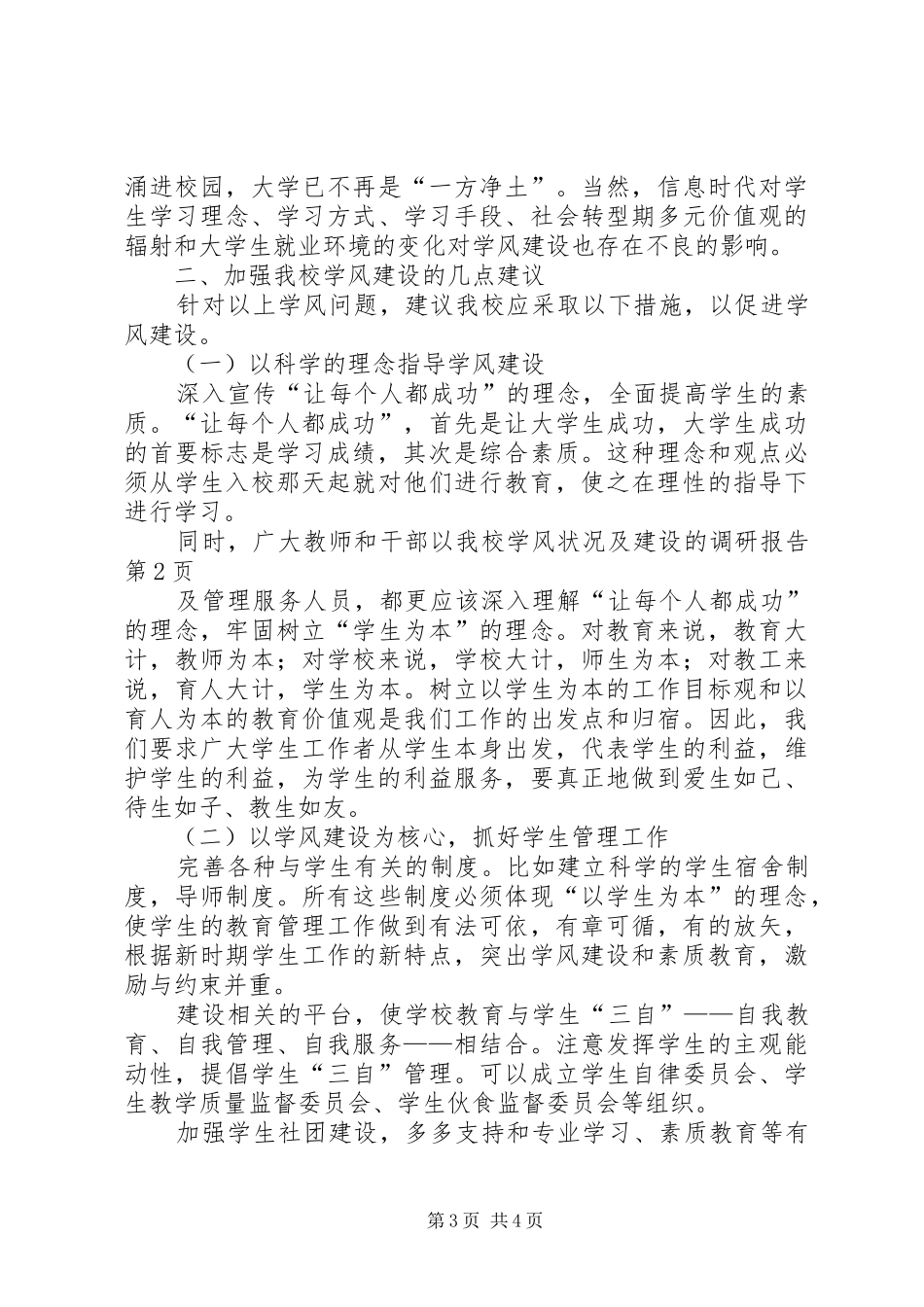 我校学风状况及建设的调研报告 _第3页