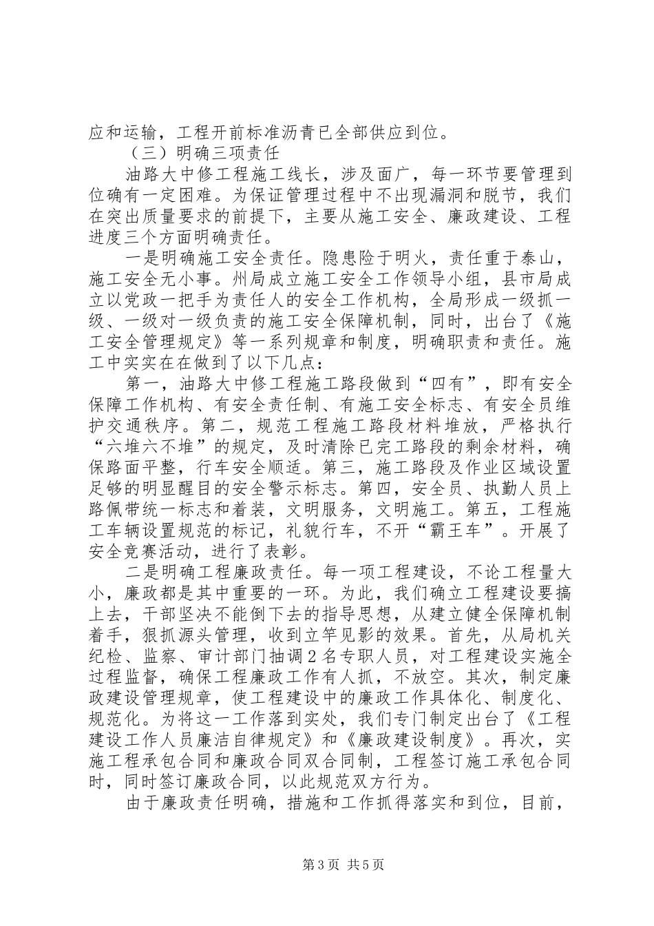 大中修工程现场会：汇报材料 _第3页