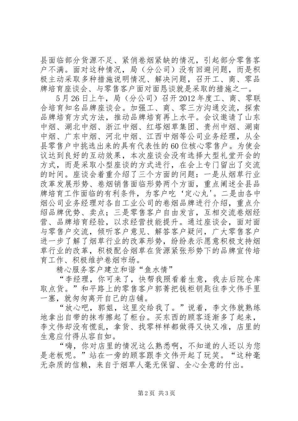 烟草专卖(分公司)零售户致富工程开展情况汇报 _第2页