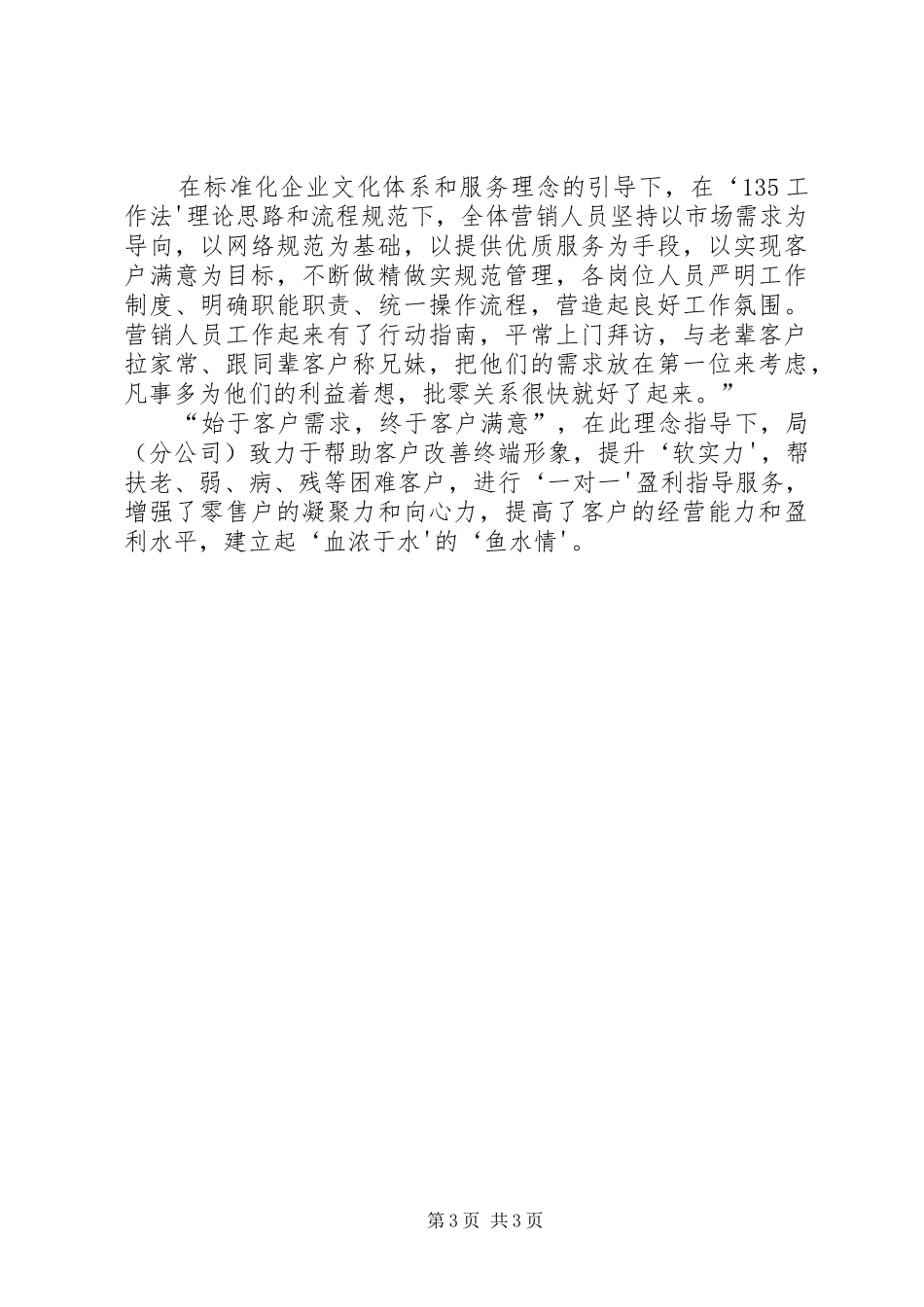 烟草专卖(分公司)零售户致富工程开展情况汇报 _第3页
