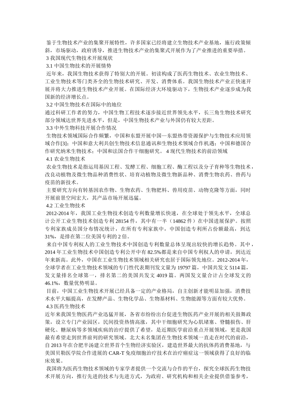 生物入侵研究概况与发展趋势 _第2页