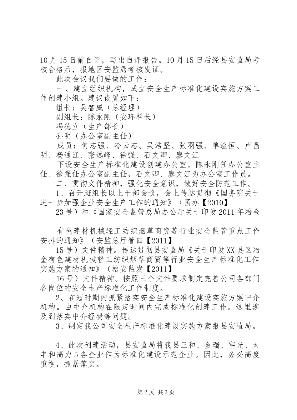 关于参加行业安全生产标准化工作会议的情况汇报(精) _第2页