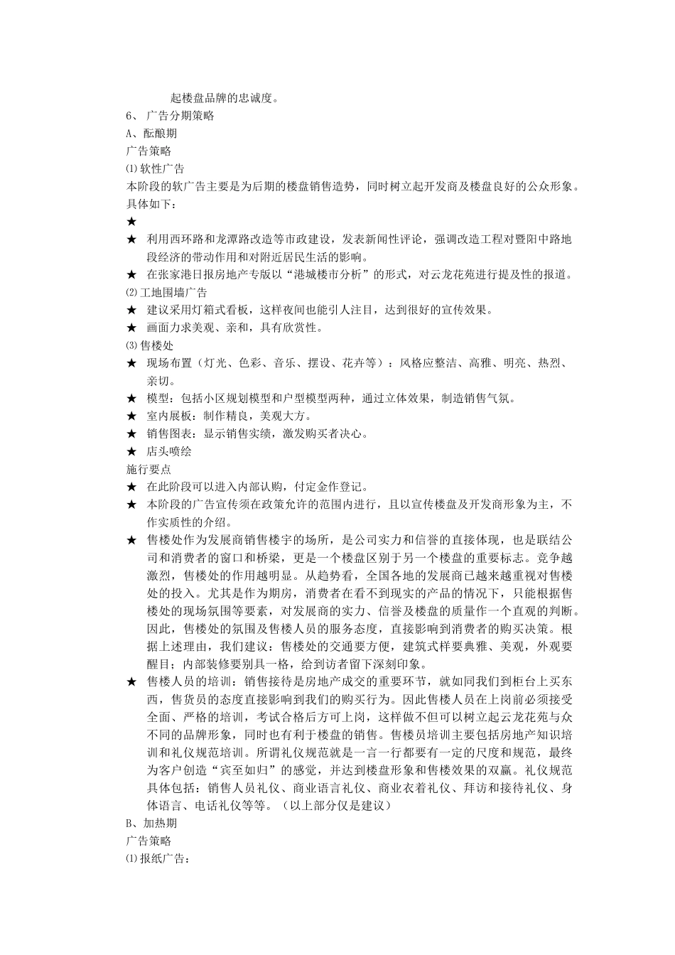 云龙花苑广告计划书(10)(1)_第3页