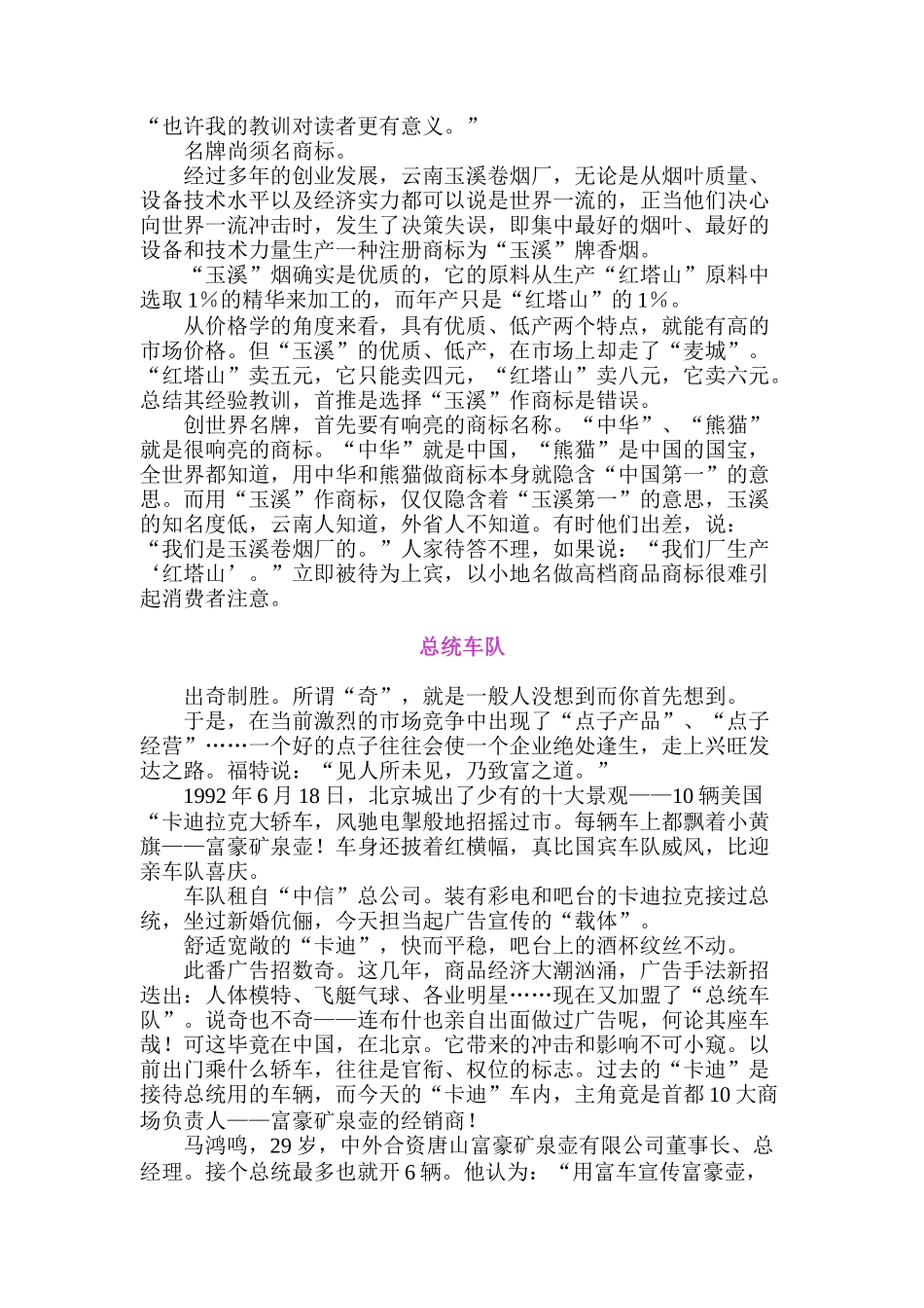 世界广告站之名牌篇四_第3页