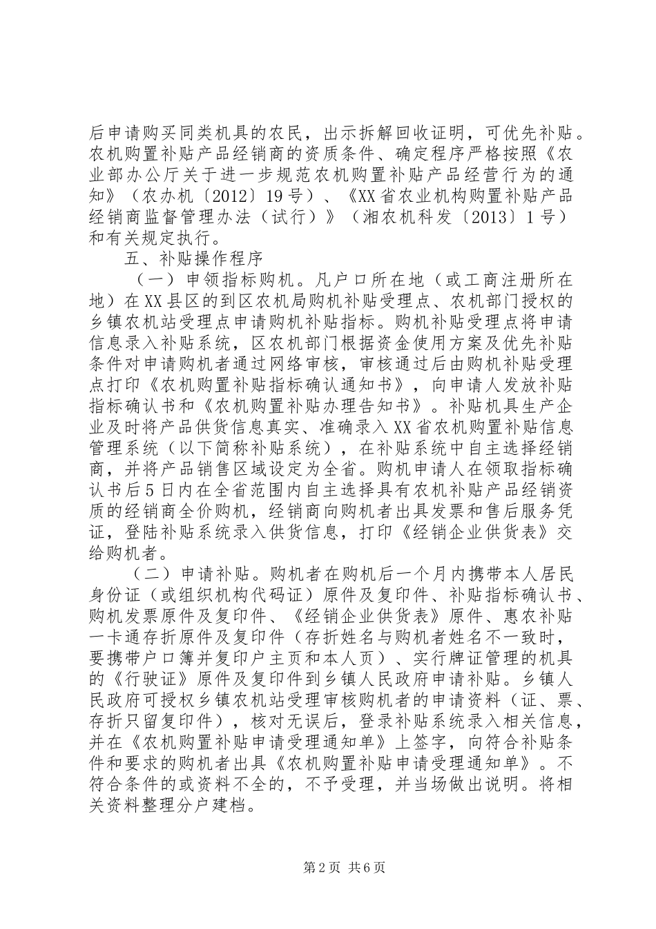 乡镇农业机械购置补贴实施方案_第2页