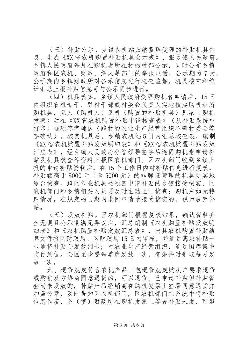 乡镇农业机械购置补贴实施方案_第3页