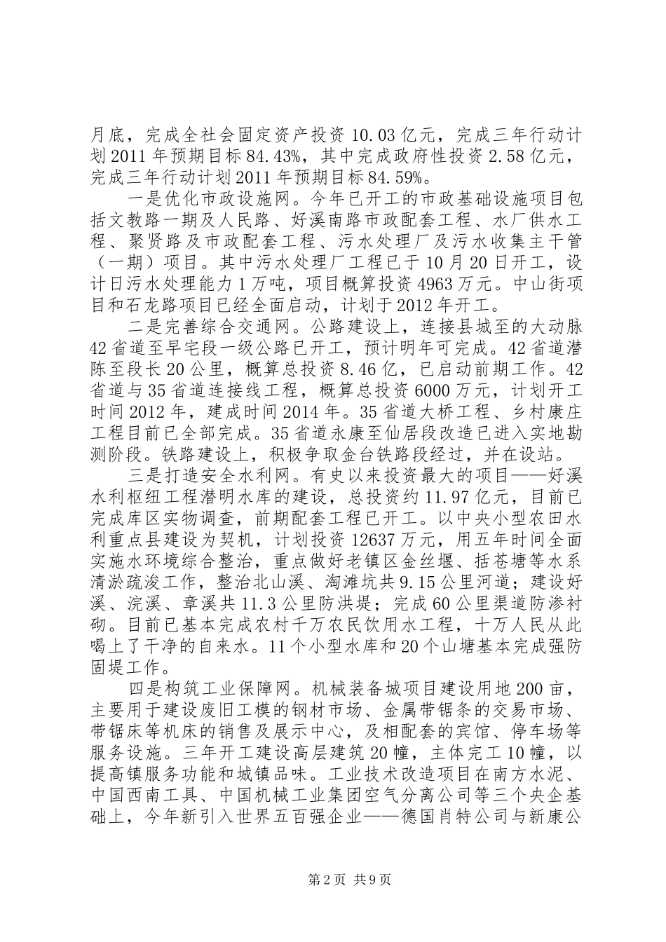 小城市培育工作报告1 _第2页