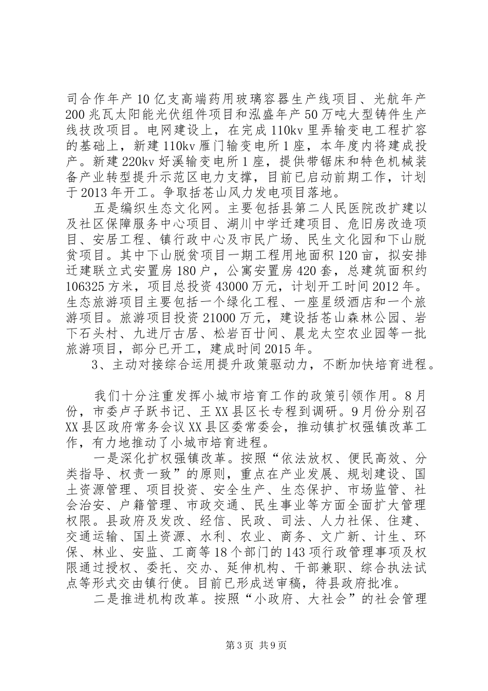 小城市培育工作报告1 _第3页