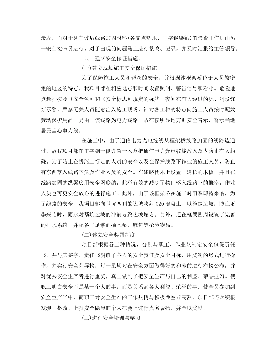 《安全管理论文》之谈如何在既有线下施工确保行车安全 _第2页