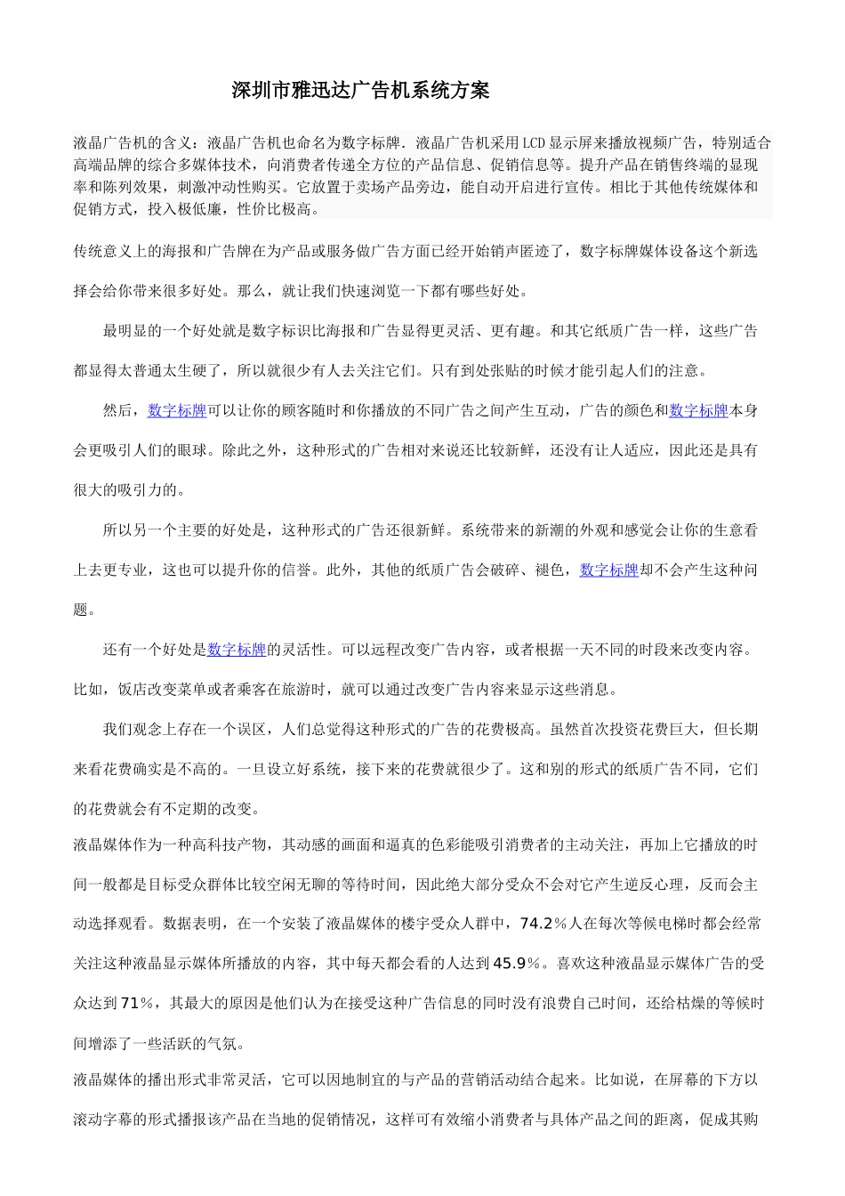 深圳市雅迅达广告机解决方案_第1页
