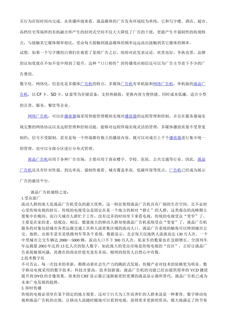 深圳市雅迅达广告机解决方案_第2页