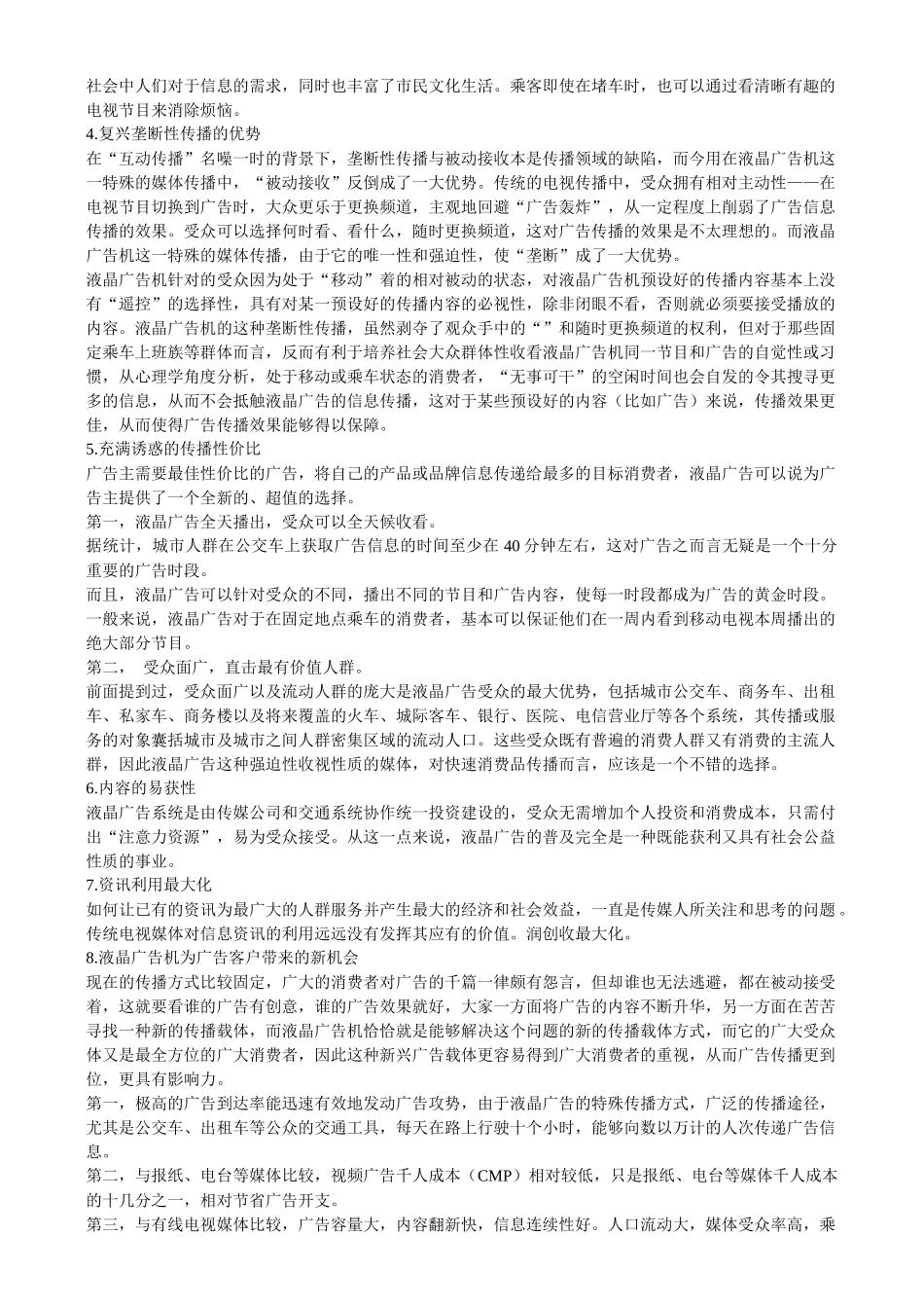 深圳市雅迅达广告机解决方案_第3页