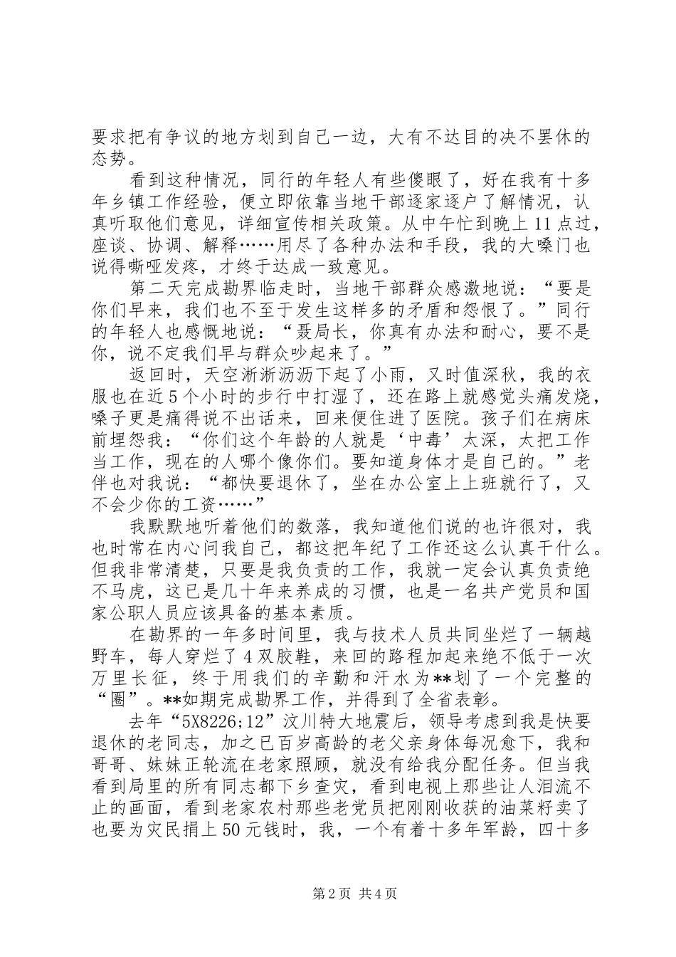 民政局老干部自我剖析汇报材料 _第2页