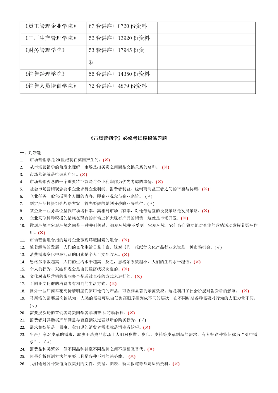 市场营销学必修考题_第3页