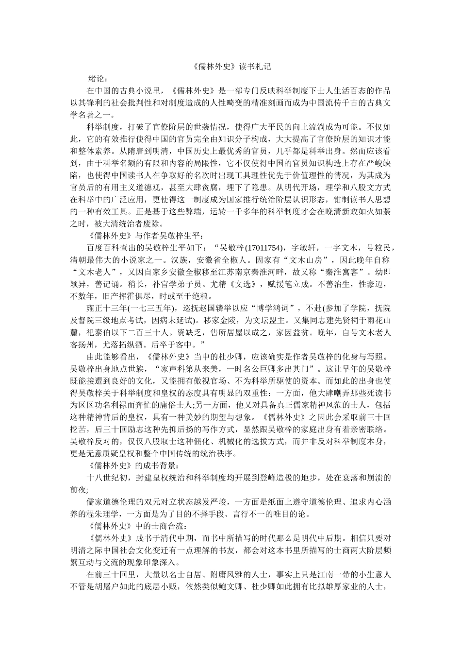 《儒林外史》读书札记 _第1页