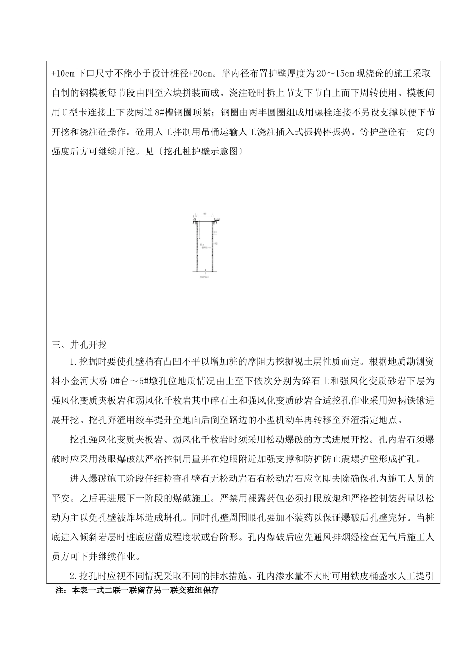 某桥梁挖孔桩施工技术交底书_第2页
