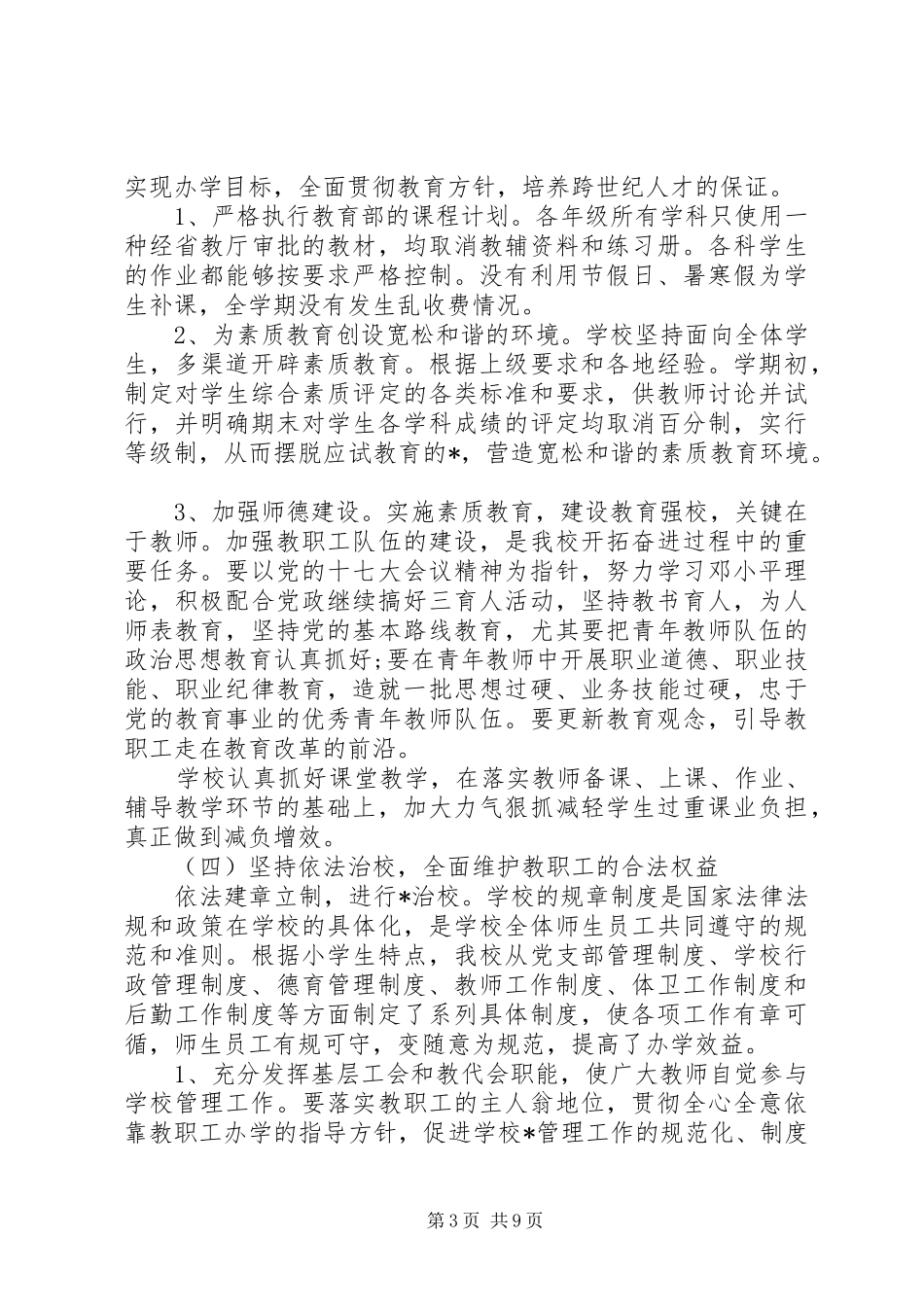 小学法制教育20XX年工作年度计划_第3页