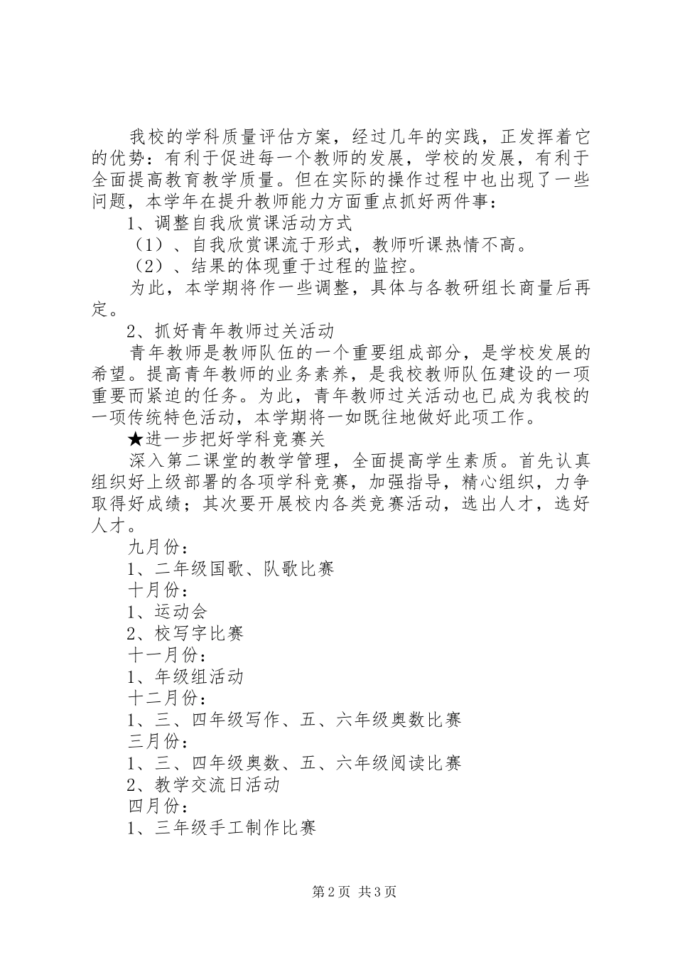 杨梅小学20XX年学年教导处工作计划_第2页