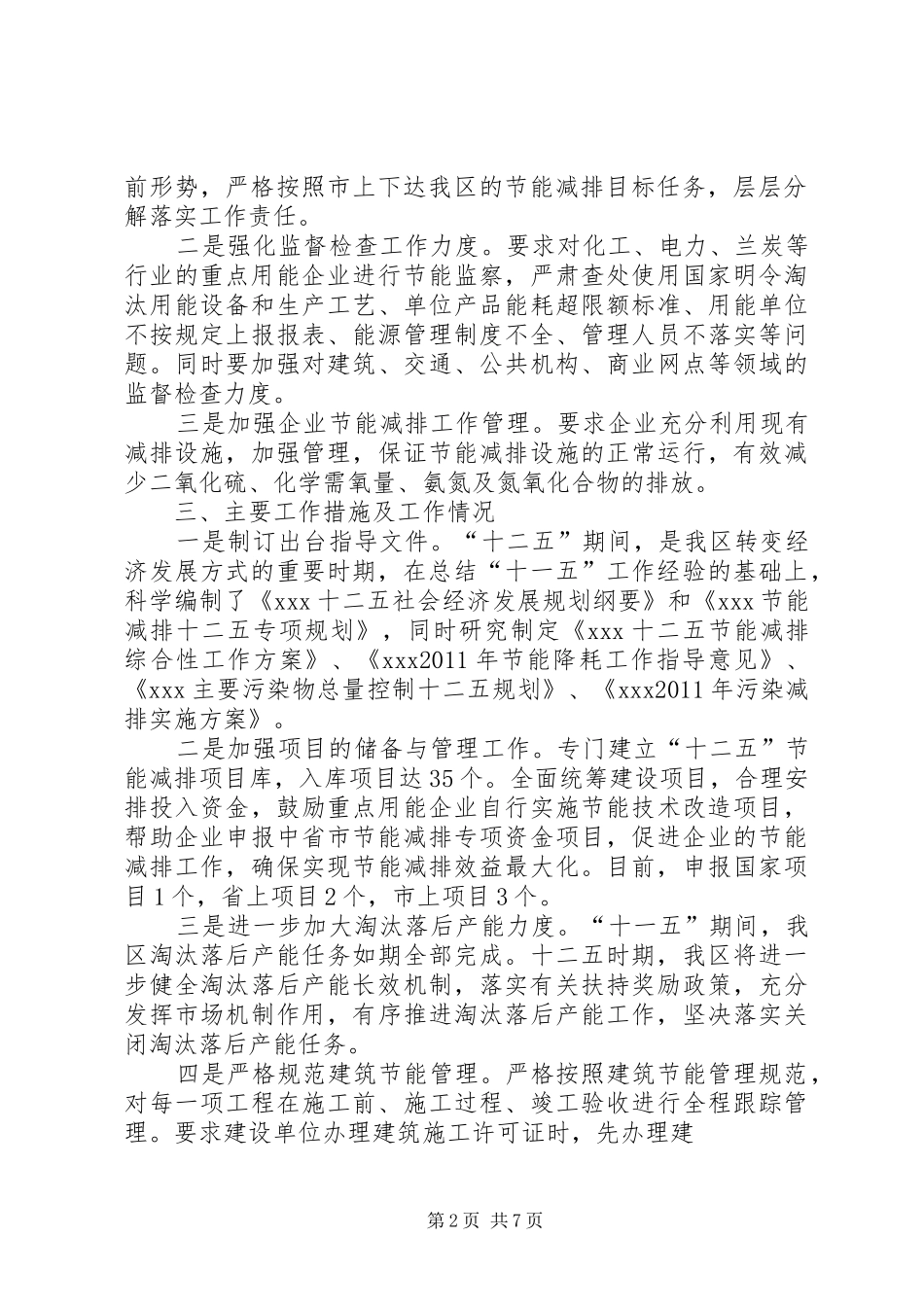 矿井工程节能减排工作情况汇报材料 _第2页