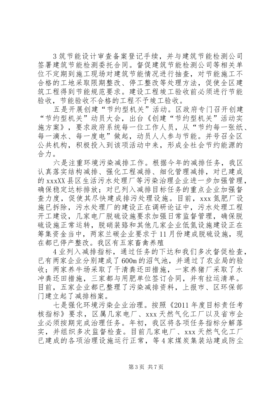 矿井工程节能减排工作情况汇报材料 _第3页