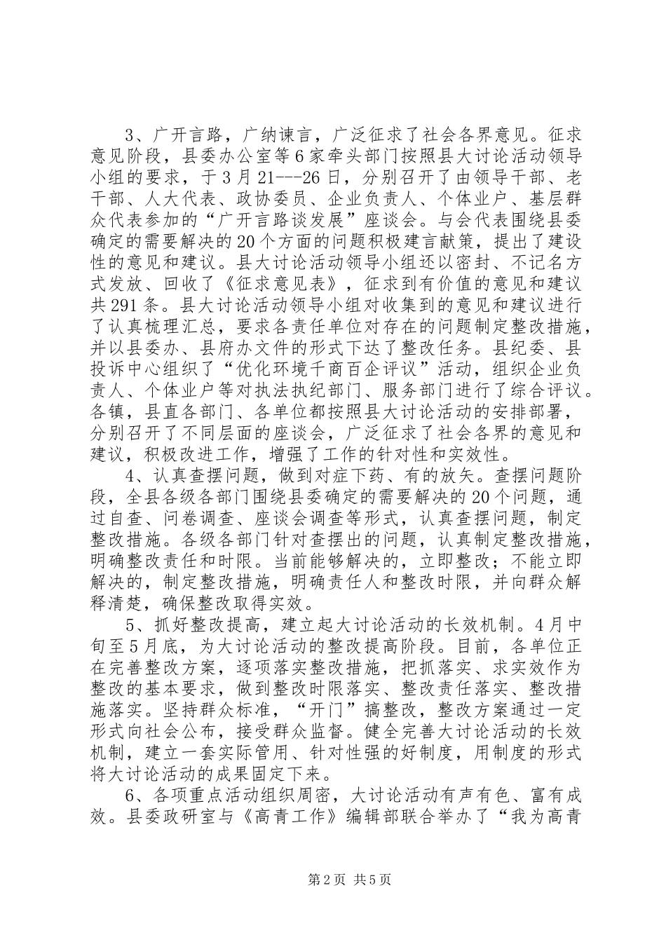 全县解放思想大讨论活动情况汇报材料 _第2页