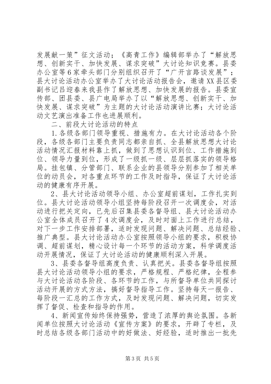 全县解放思想大讨论活动情况汇报材料 _第3页