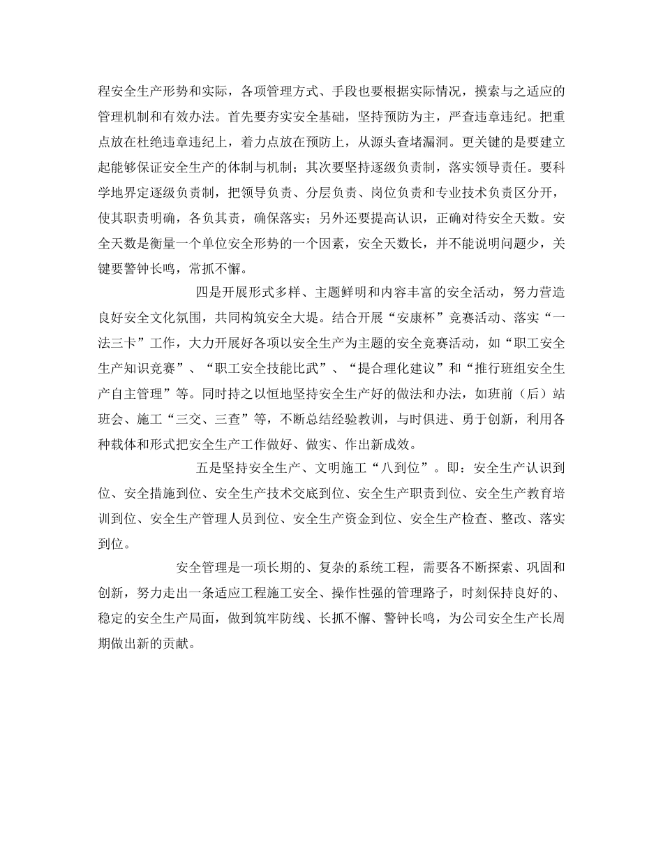 《安全管理文档》之电力施工企业安全生产心得体会 _第3页
