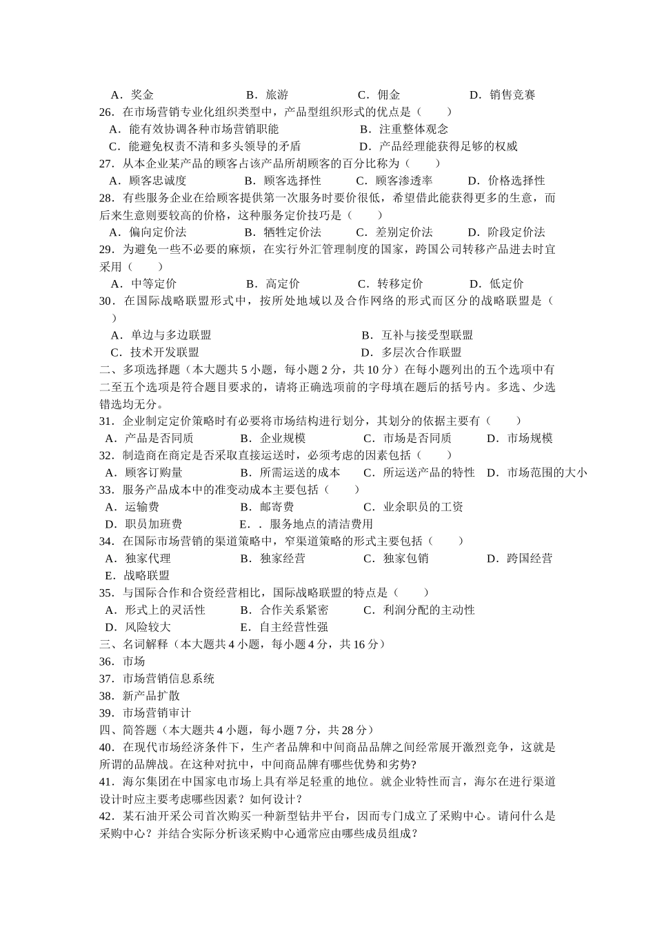 “市场营销”试题及答案_第3页