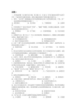 “市场营销”试题及答案