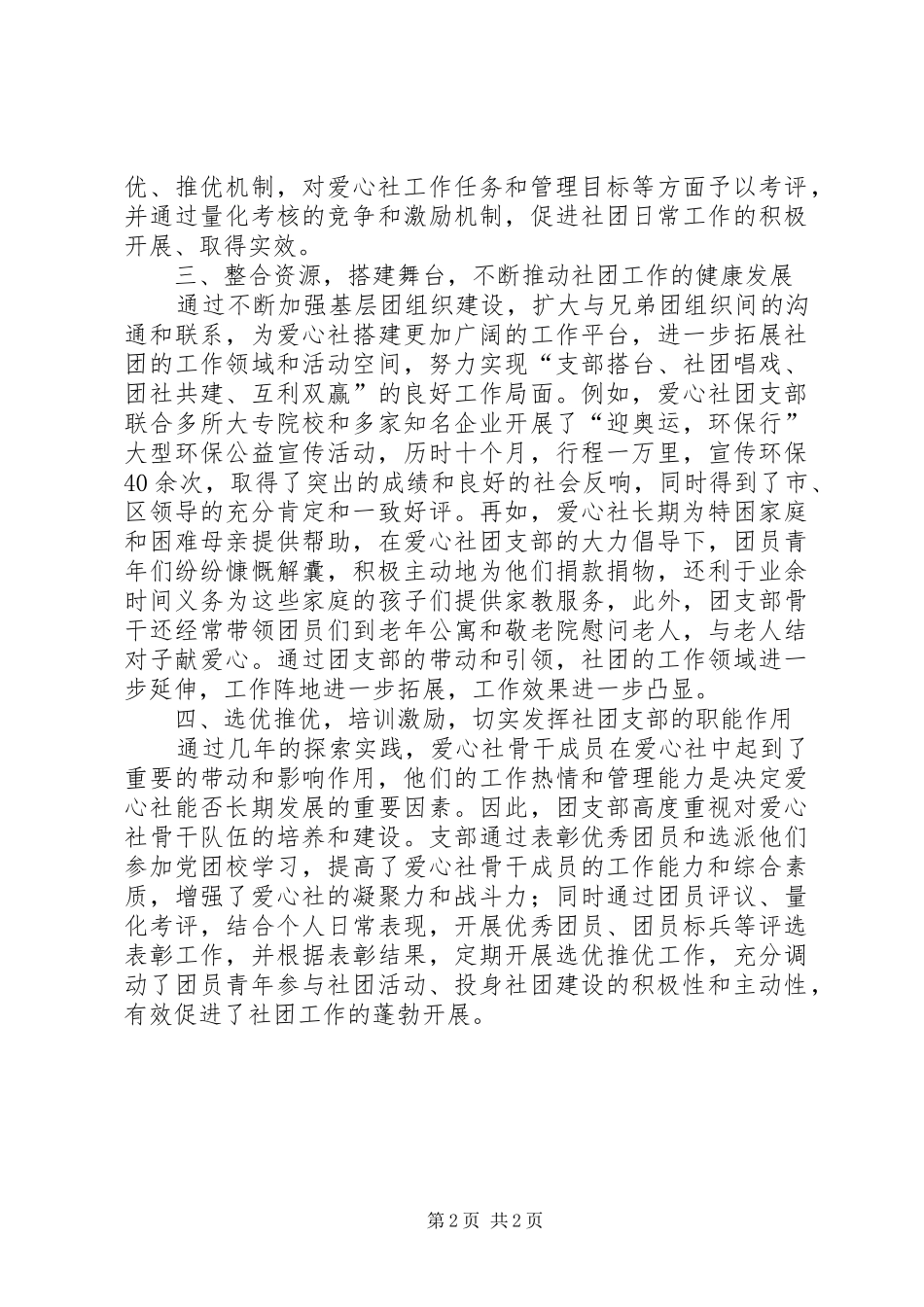 驻点社区团建工作情况汇报 _第2页