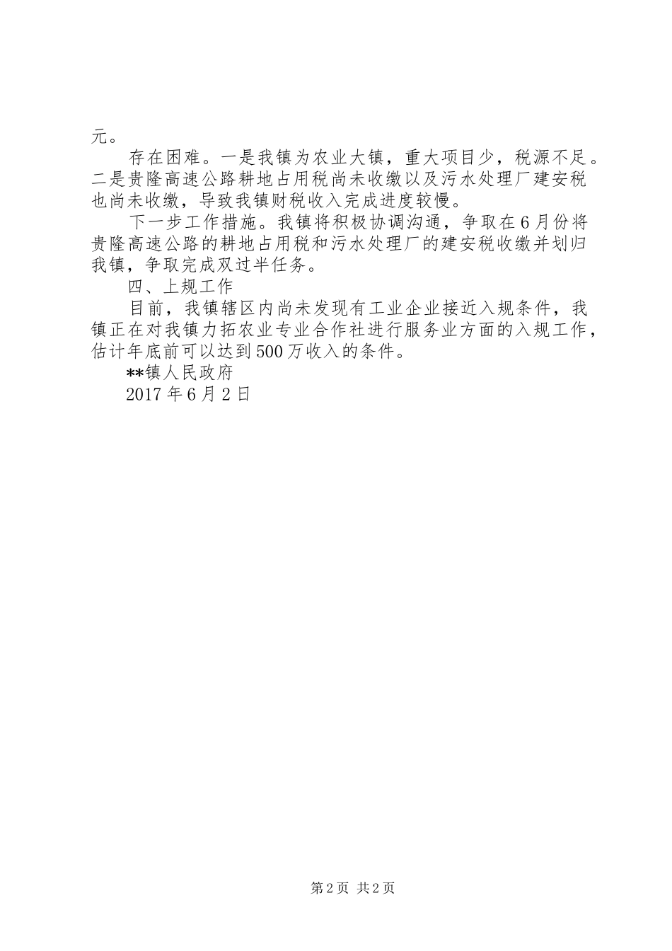 XX年上半年经济运行分析情况汇报 _第2页