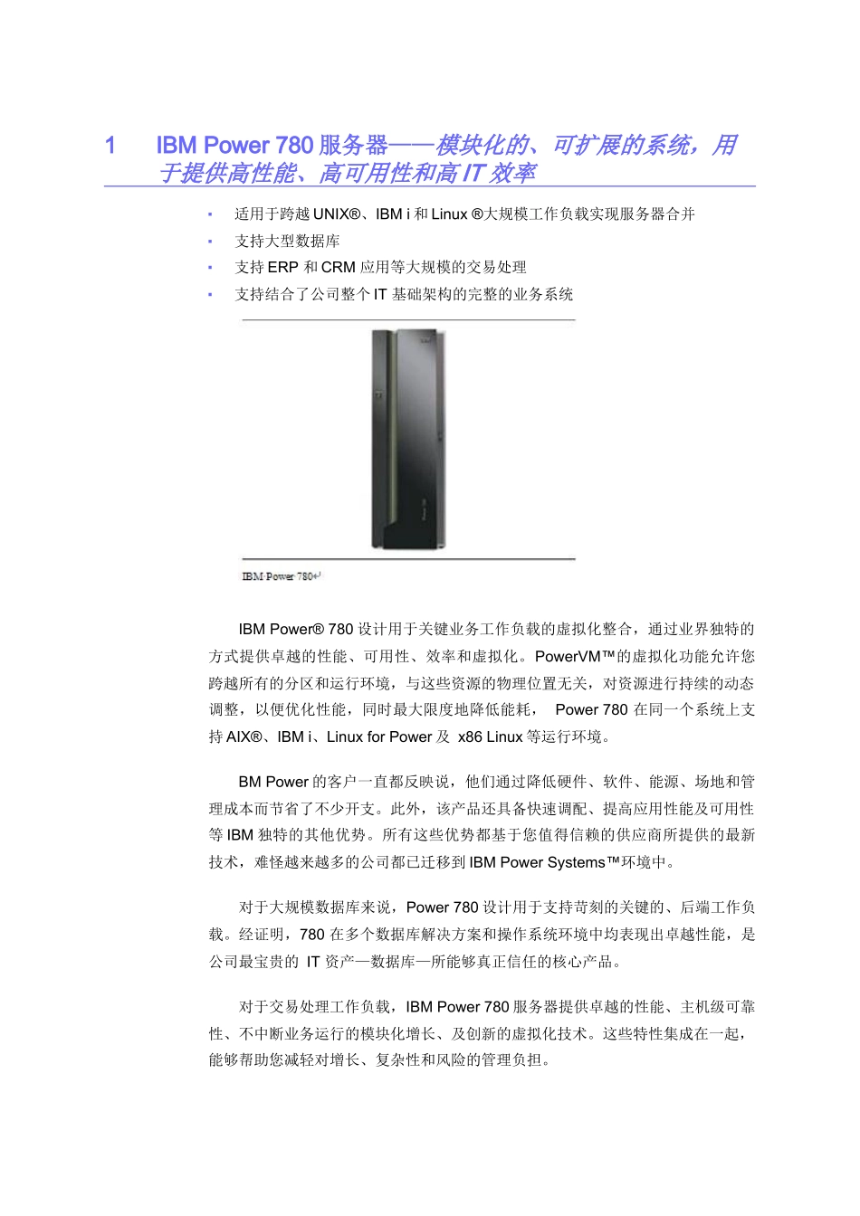 STG_IBM_Power_780服务器产品简介_第3页