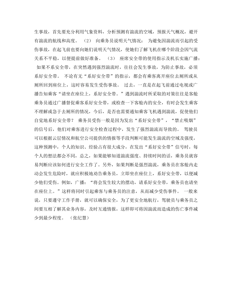 《安全常识-灾害防范》之湍流与飞行事故 _第2页