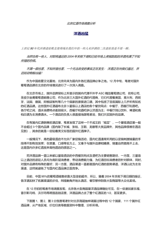北京红酒市场调查分析