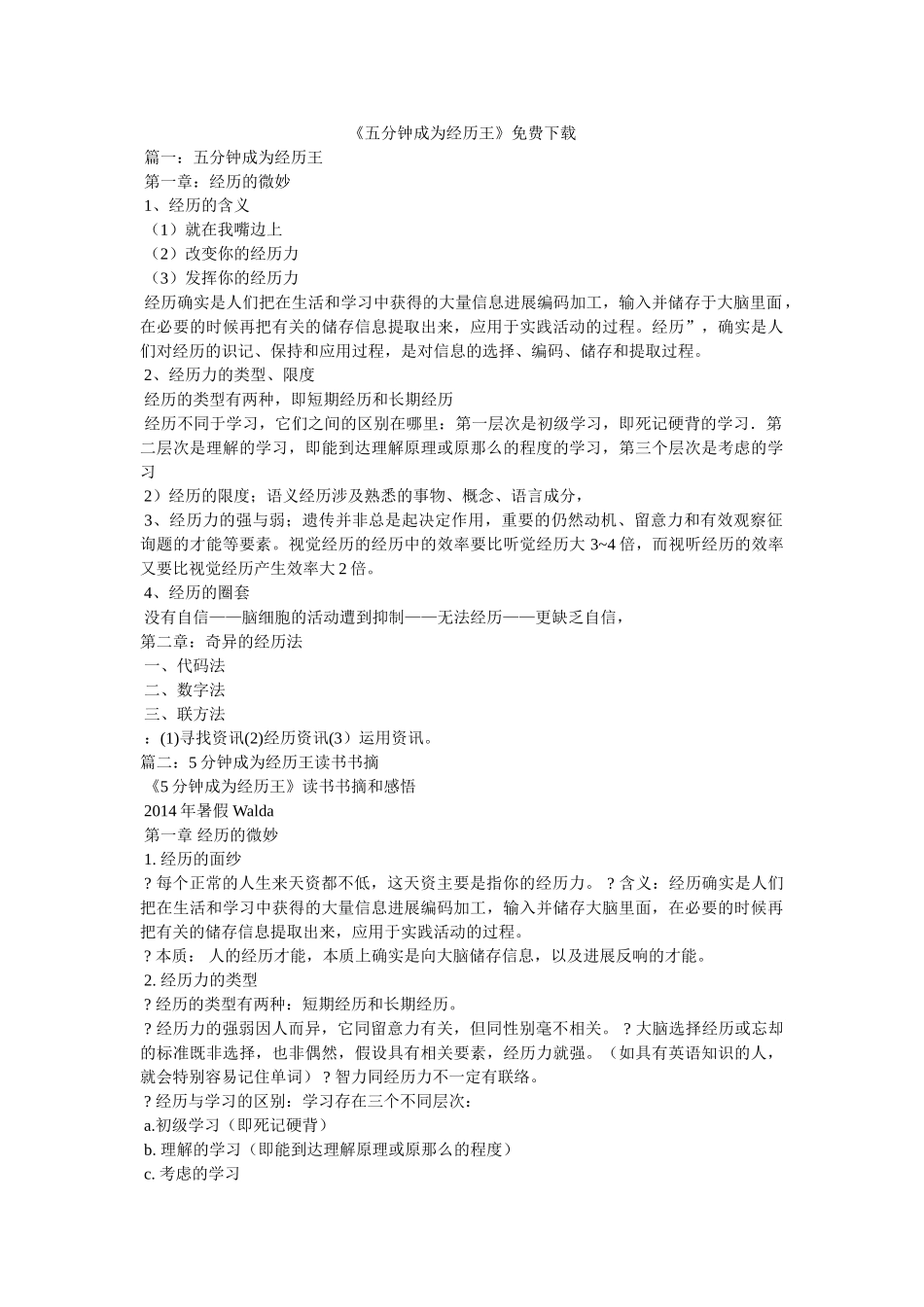 《五分钟成为记忆王》免费下载 _第1页