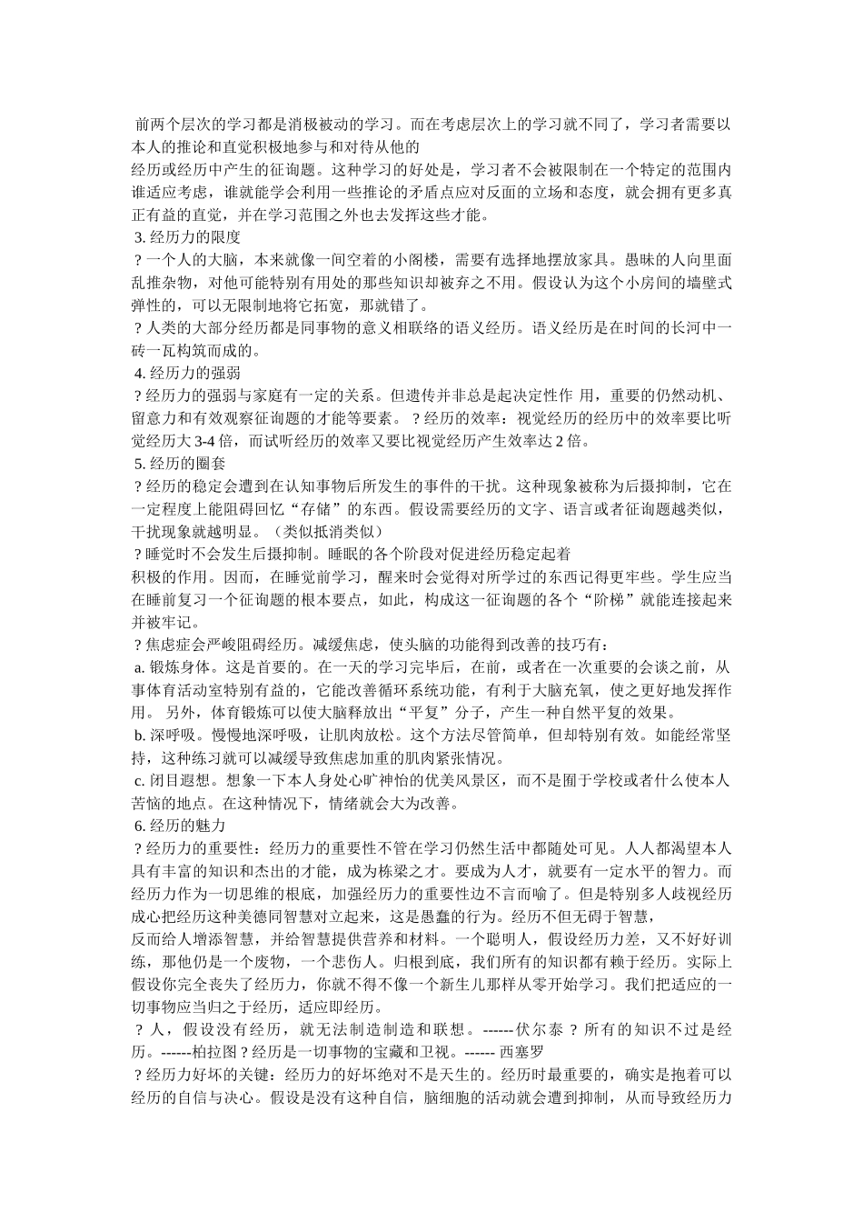 《五分钟成为记忆王》免费下载 _第2页