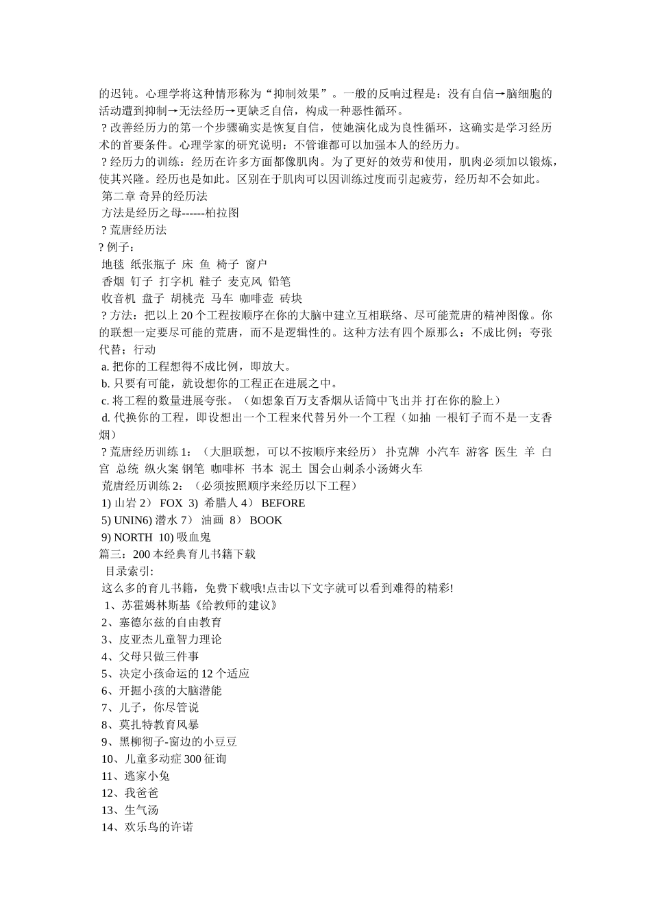 《五分钟成为记忆王》免费下载 _第3页