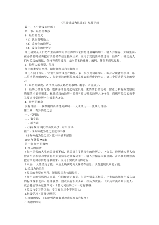 《五分钟成为记忆王》免费下载 