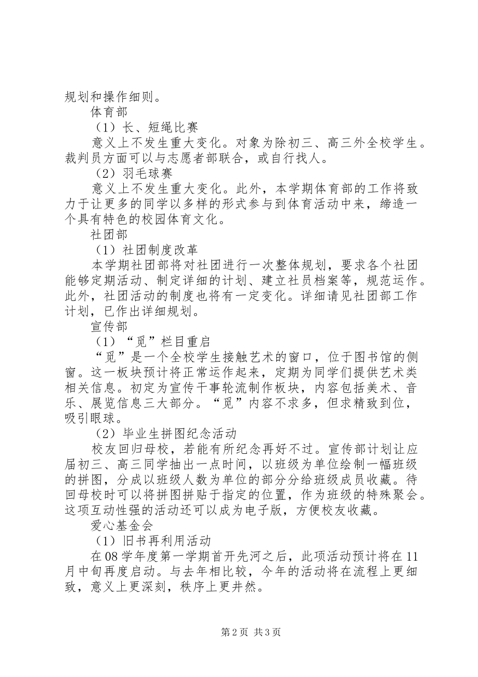 校园文化发展工作计划_第2页
