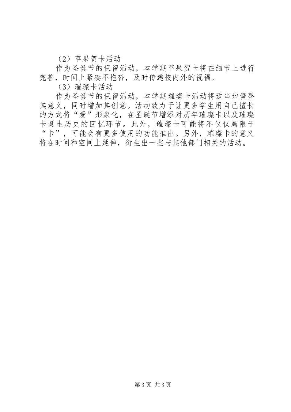 校园文化发展工作计划_第3页