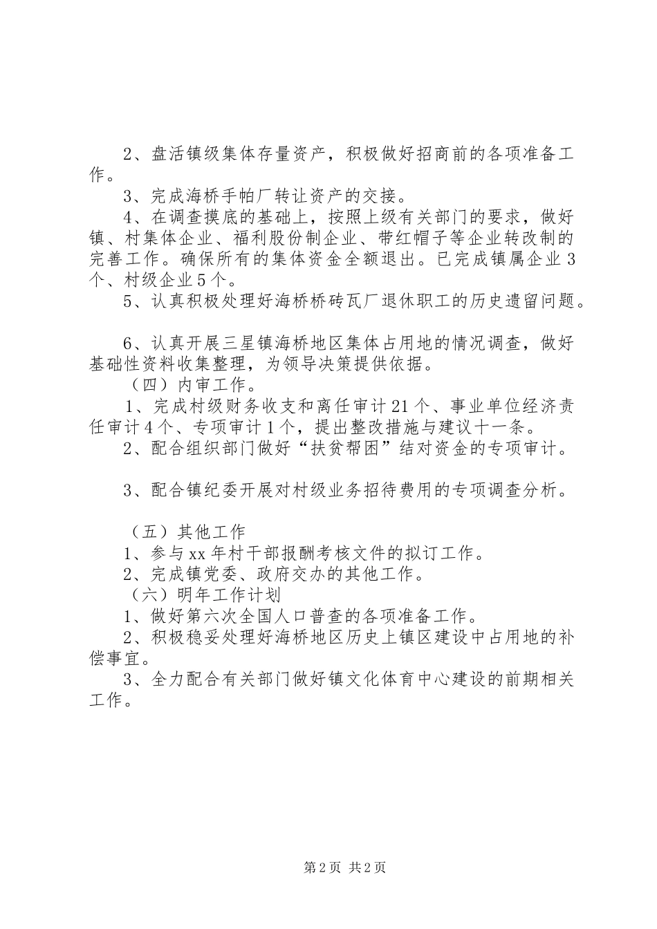 乡镇财经管理中心总结及计划总结_第2页