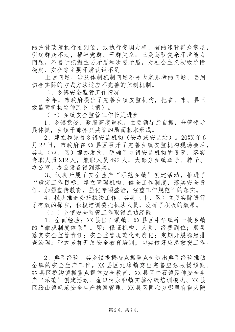 关于推进乡镇安全监管规范化工作汇报 _第2页