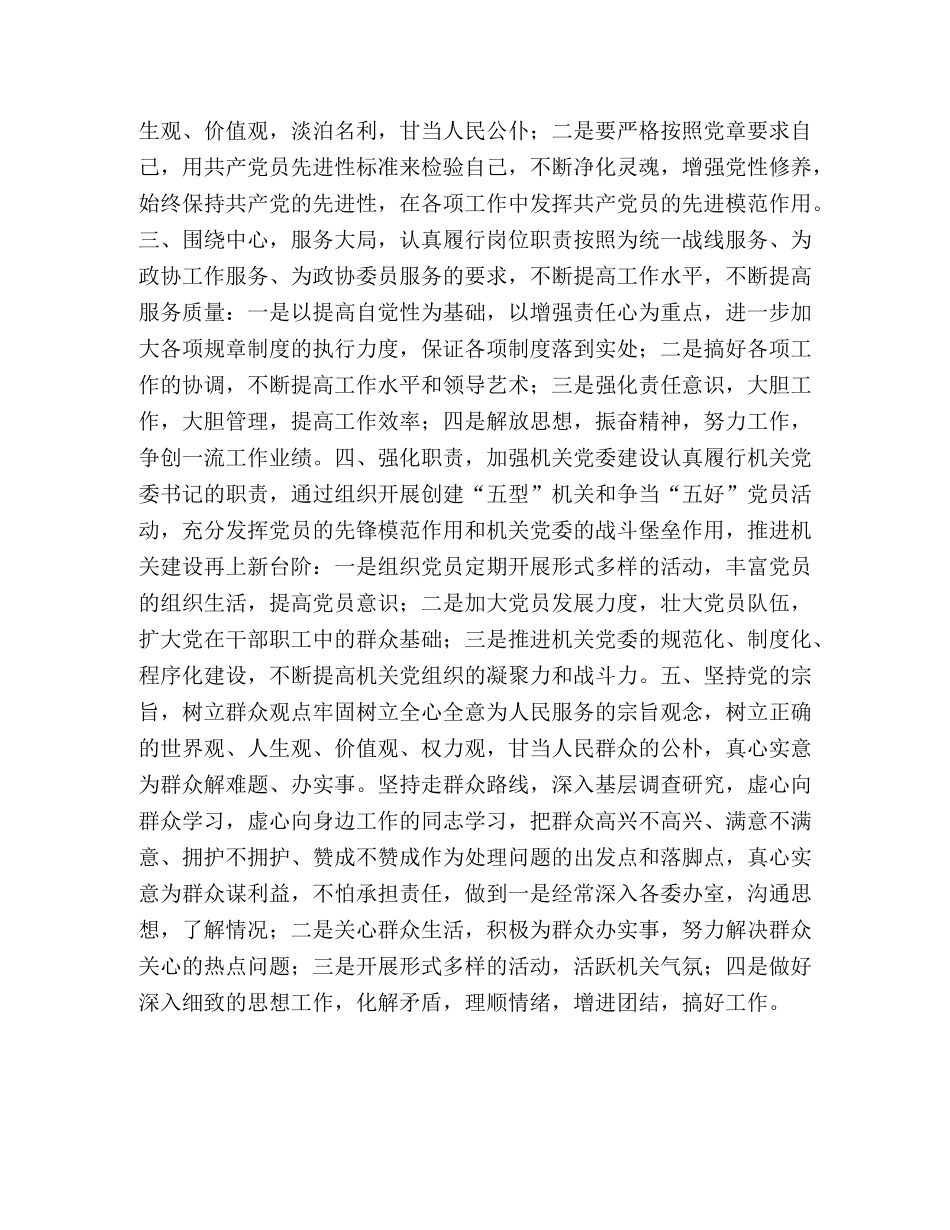 市政协秘书长个人整改措施 _第2页