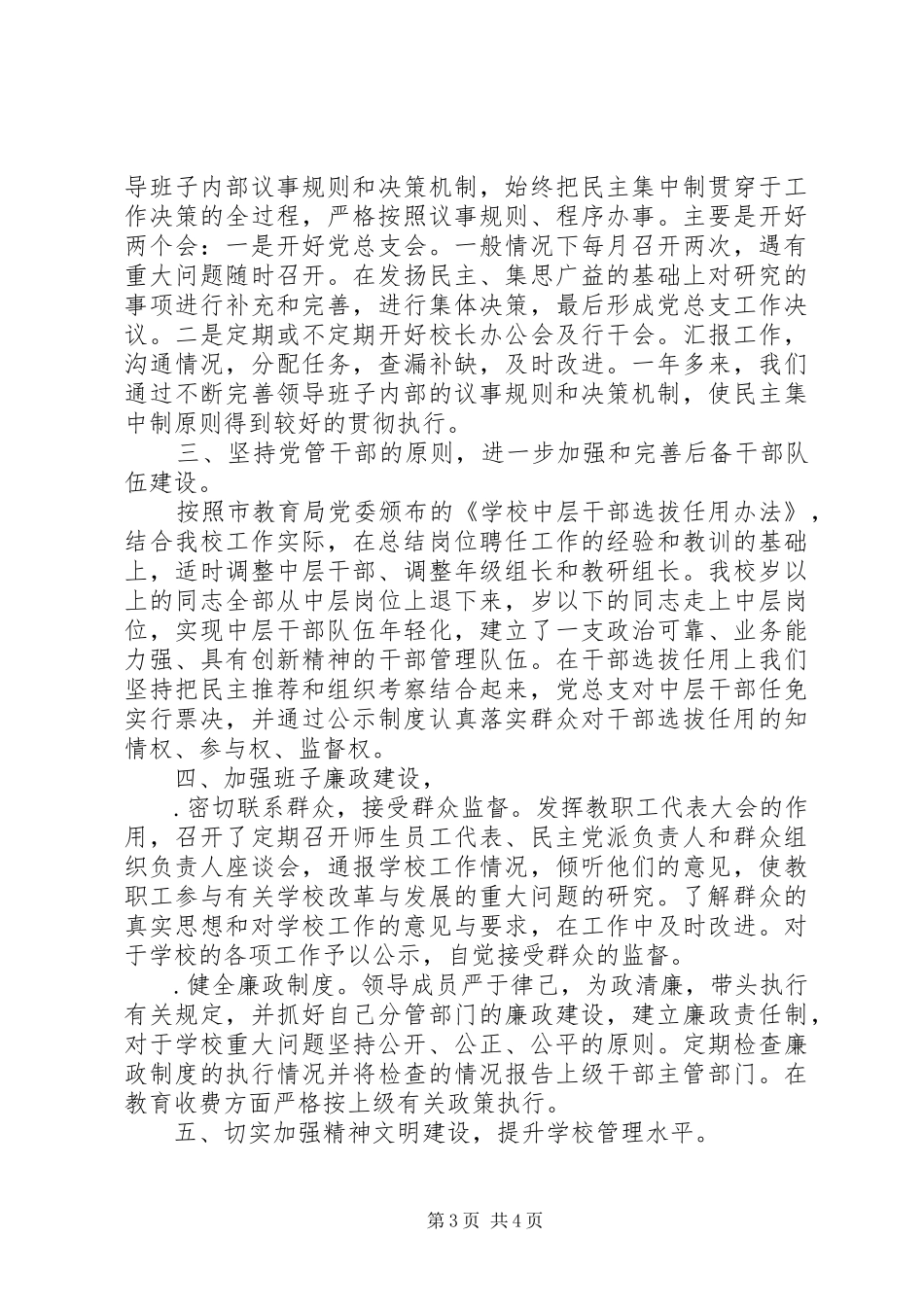 学校领导班子思想政治建设工作汇报 _第3页