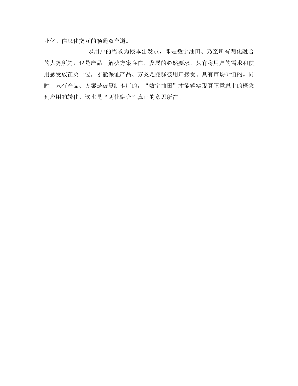 《安全管理》之安全高效的数字油田 _第2页